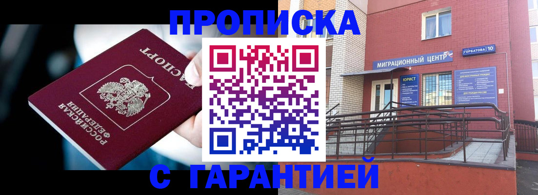 прописка от собственника в Златоусте
