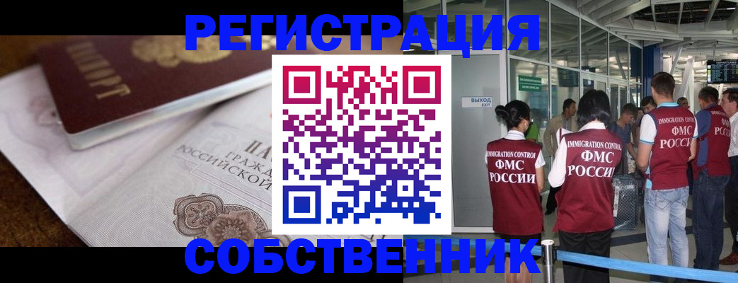 временная регистрация купить в Златоусте